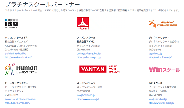 アドビ プラチナパートナー